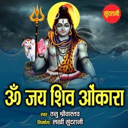 Om Jai Shiv Omkara-Kl8bQRBEQEE