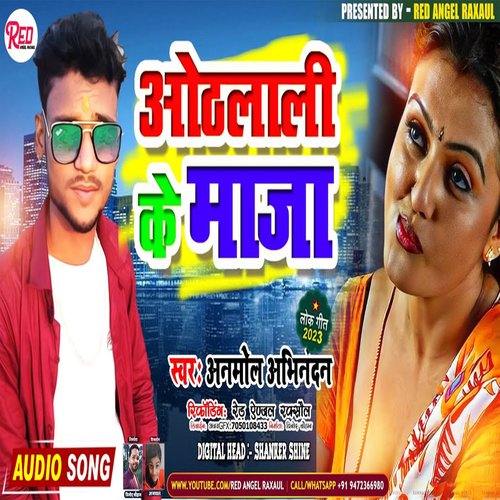 Othlali Ke Maza (Bhojpuri)