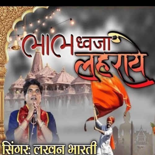 ला��ल ध्वजा लहराये