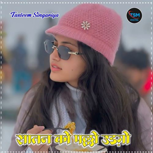सातन को पल्लो उड़गो