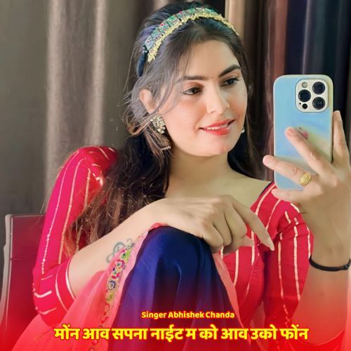 मोंन आव सपना नाईट म को आव उको फोंन