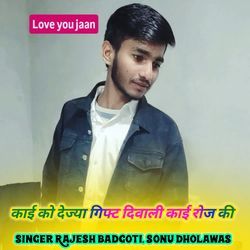 काई को देज्या गिफ्ट दिवाली काई रोज की