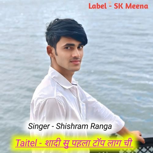 शादी सु पहला टॉप लाग ची