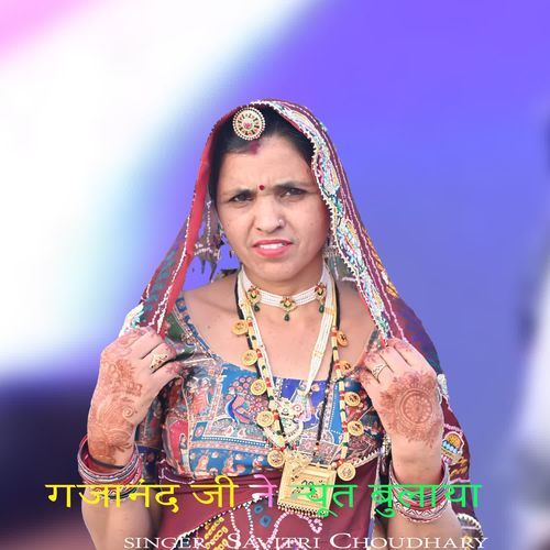गजानंद जी ने न्यूत बुलाया