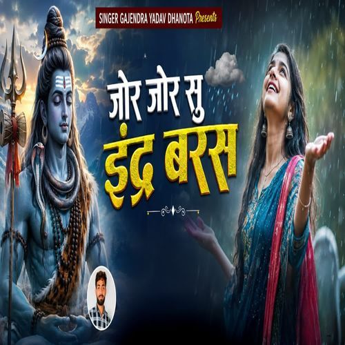 जोर जोर सु इंद्र बरस
