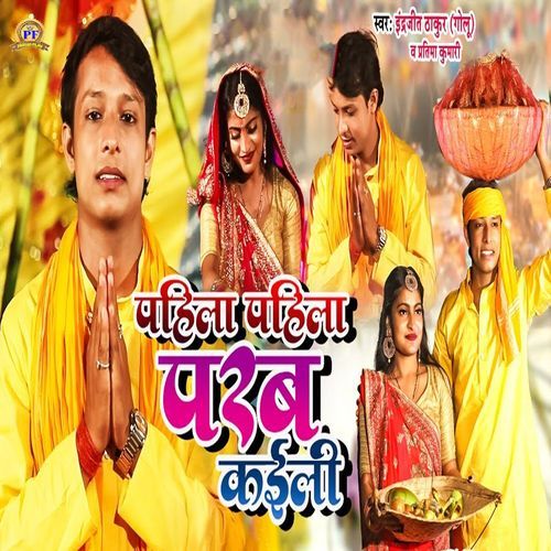Pahila Pahila Parab Kaili