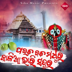 Paida Bada Madhura-BiYqBRBpQXw