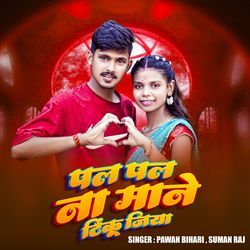 Pal Pal Na Mane Tinku jiya