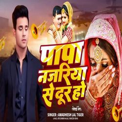 Papa Najariya Se Door Ho