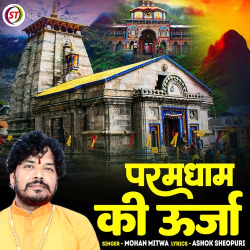 Paramdham Ki Urja (Hindi)
