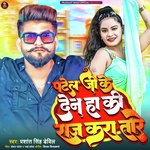 Patel Ji Ke Din Ha Ki Raj Kara Tare (Bhojpuri Song)
