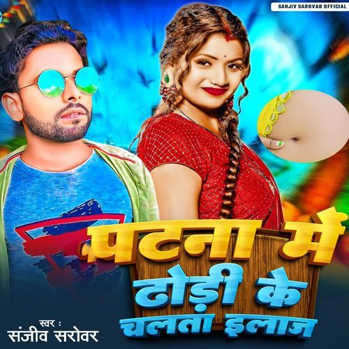 Patna Me Dhodhi Ke Chalata ilaj