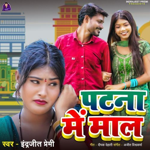 Patna Me Maal