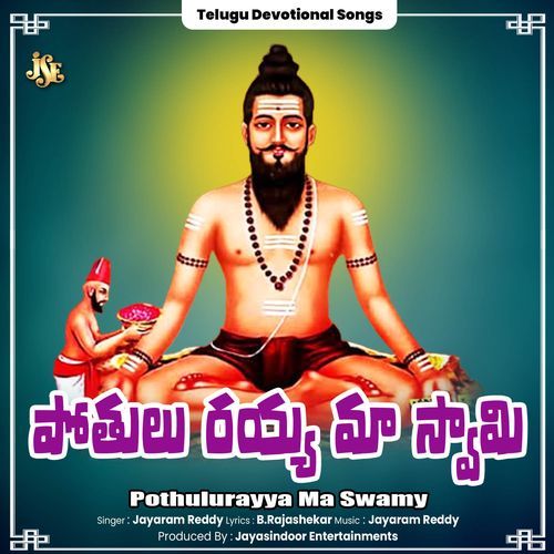 Pothulurayya Ma Swamy