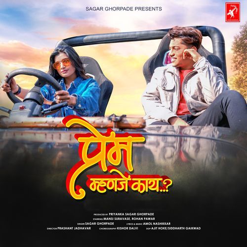 Prem Mhanje Kay (Studio)