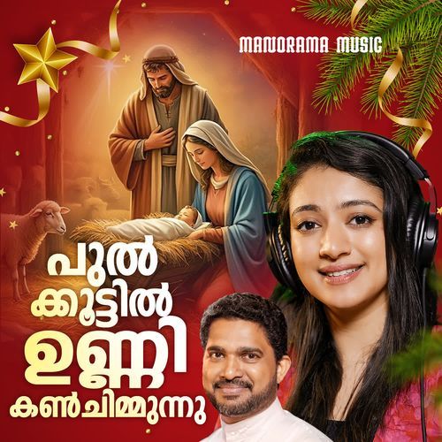 Pulkkoottil Unni Kanchimmunnu