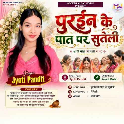 Purain Ke Paat Par Suteli
