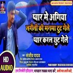 Pyar Me Agiya Lagaili Ki Manma Toot Gele Pyar Karal Chhut Gele