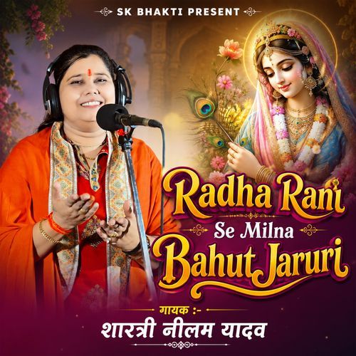 Radha Rani Se Milna Bahut Jaruri