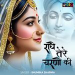 Radhe Tere Charno Ki Dhool Jo Mil Jaye