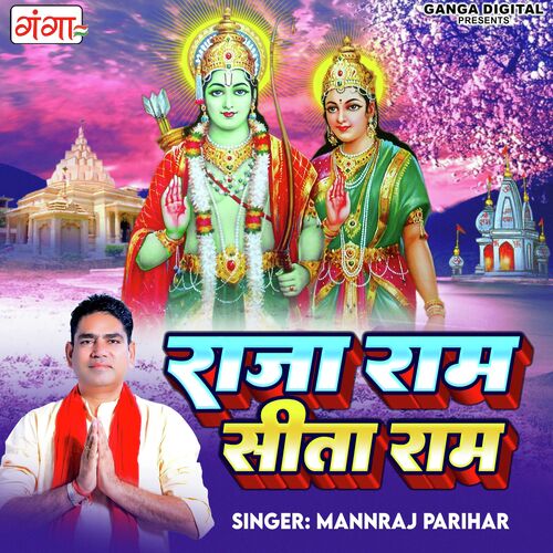 Raja Ram Sita Ram