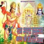 Ram Bhakt Hanuman Bala Ji Mere Ghar Aana