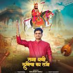 Rama Dhani Runicha Ka Raja