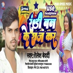 Randi Banke Raj Kar (Bhojpuri)
