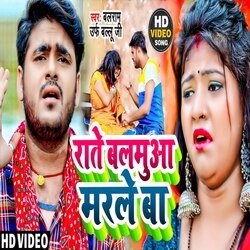 Rate Balamua Marle Ba (Bhojpuri)-FANTek0AXGU