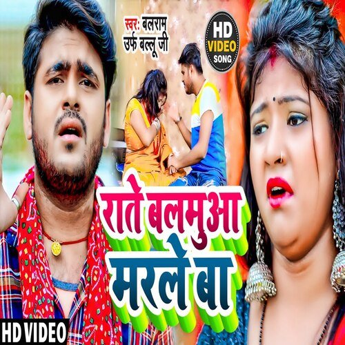 Rate Balamua Marle Ba (Bhojpuri)