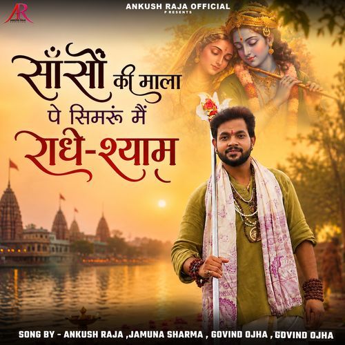Saanson Ki Mala Pe Simaroon Mai Radhe Shyam