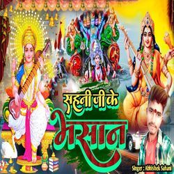 Sahani Ji Ke Bhasaan