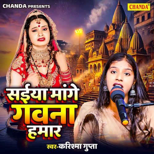 Saieya Mange Gawna Hamar