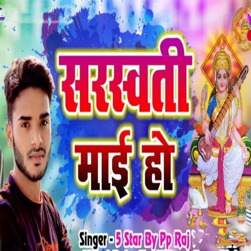 Sarswati Maai Ho
