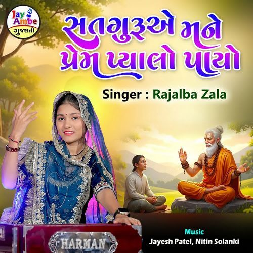 Satguruae Mane Prem Pyalo Payo