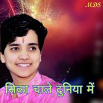 Sikka Chale Duniya Mein