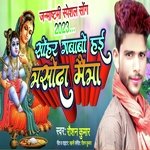 Sohar Gababo Hai Yasoda Maiya (Maghi Song)