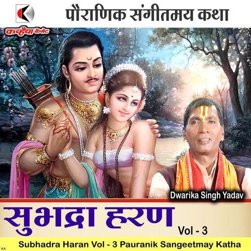 Subhadra Haran Vol - 3 Pauranik Katha