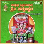 Sukshetra Hitthalashirura Sri Kalmeshwara Suprabhatha Bhakthigeethegalu