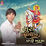 Sura Bhathijine Ghani Khama