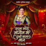 Swapna Madhe Nagin Mi Tumhi Zala Nag