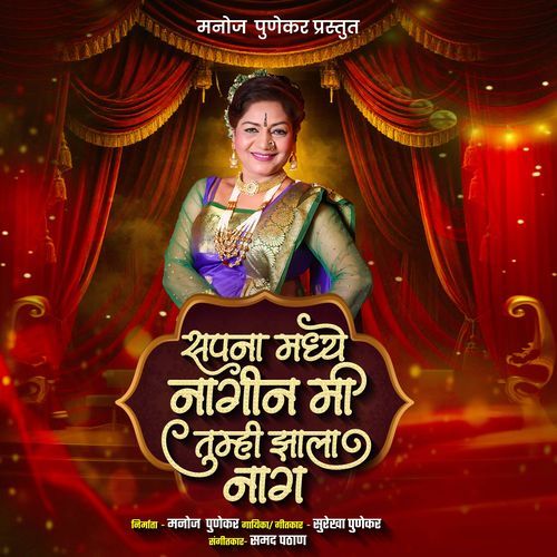 Swapna Madhe Nagin Mi Tumhi Zala Nag