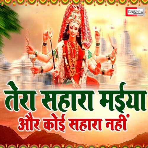 Tera Sahara Maiya Our Koi Sahara Nhi