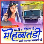 Thari 4 Dina Ri Mohbbatdi