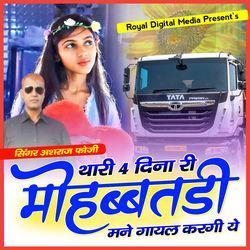 Thari 4 Dina Ri Mohbbatdi