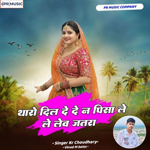 Tharo Dil De De N Pisa Le Le Lev Jatra Hi