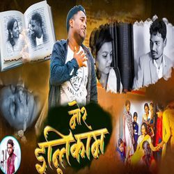 Thukra Ke Mera Pyaar