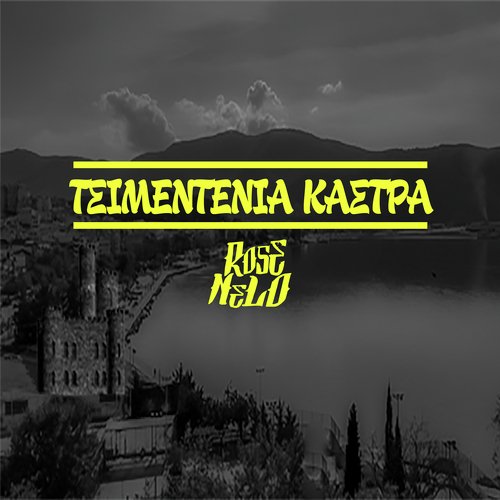 Tsimentenia Kastra_poster_image