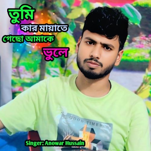 Tumi Kar Mayate Gecho Amake Bhule