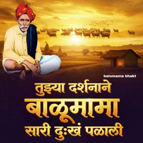 Tuzya Darshanane Balumama Sari Dukha Palali